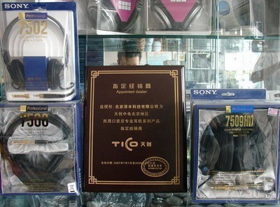 行貨歸來！天創(chuàng)中電代理索尼專業(yè)耳機(jī)，開啟數(shù)碼音頻新篇章